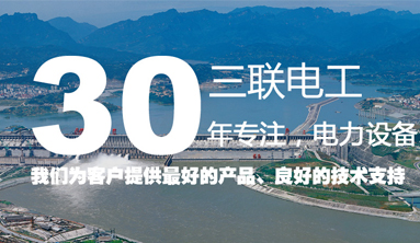 三联电工